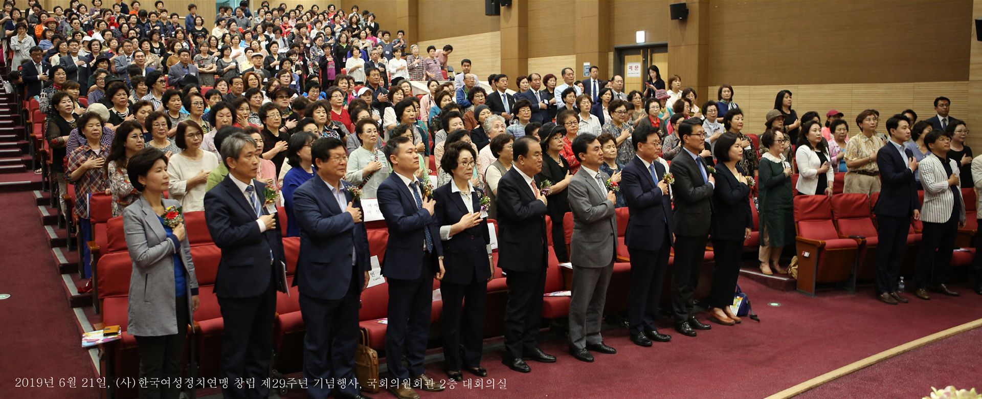 (사)한국여성정치연맹 창립 제29주년 기념행사